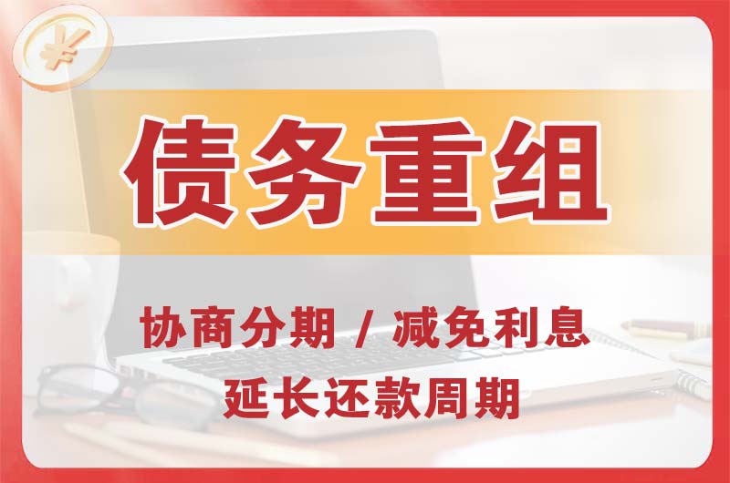 额敏债务重组